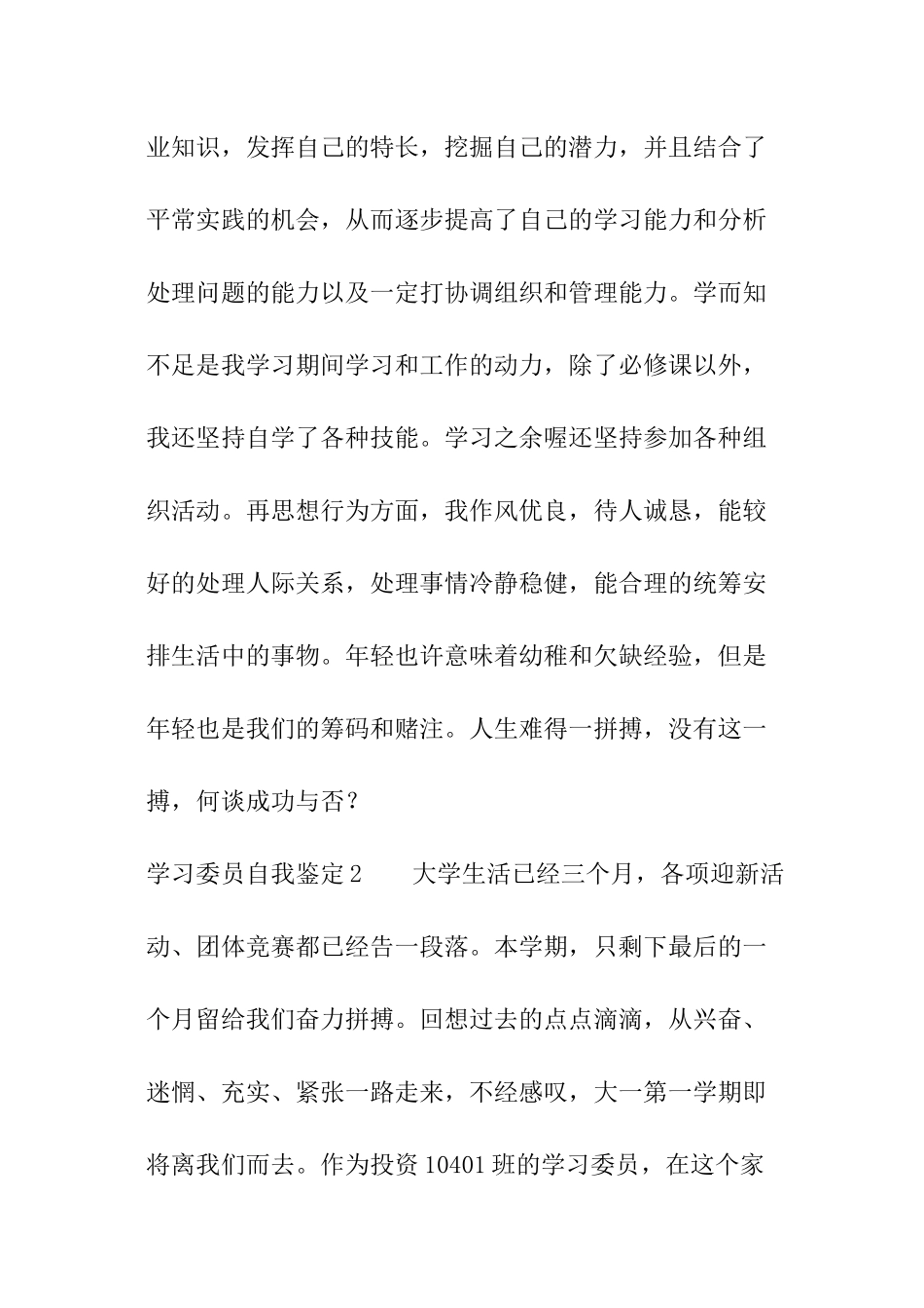 学习委员自我鉴定_第2页
