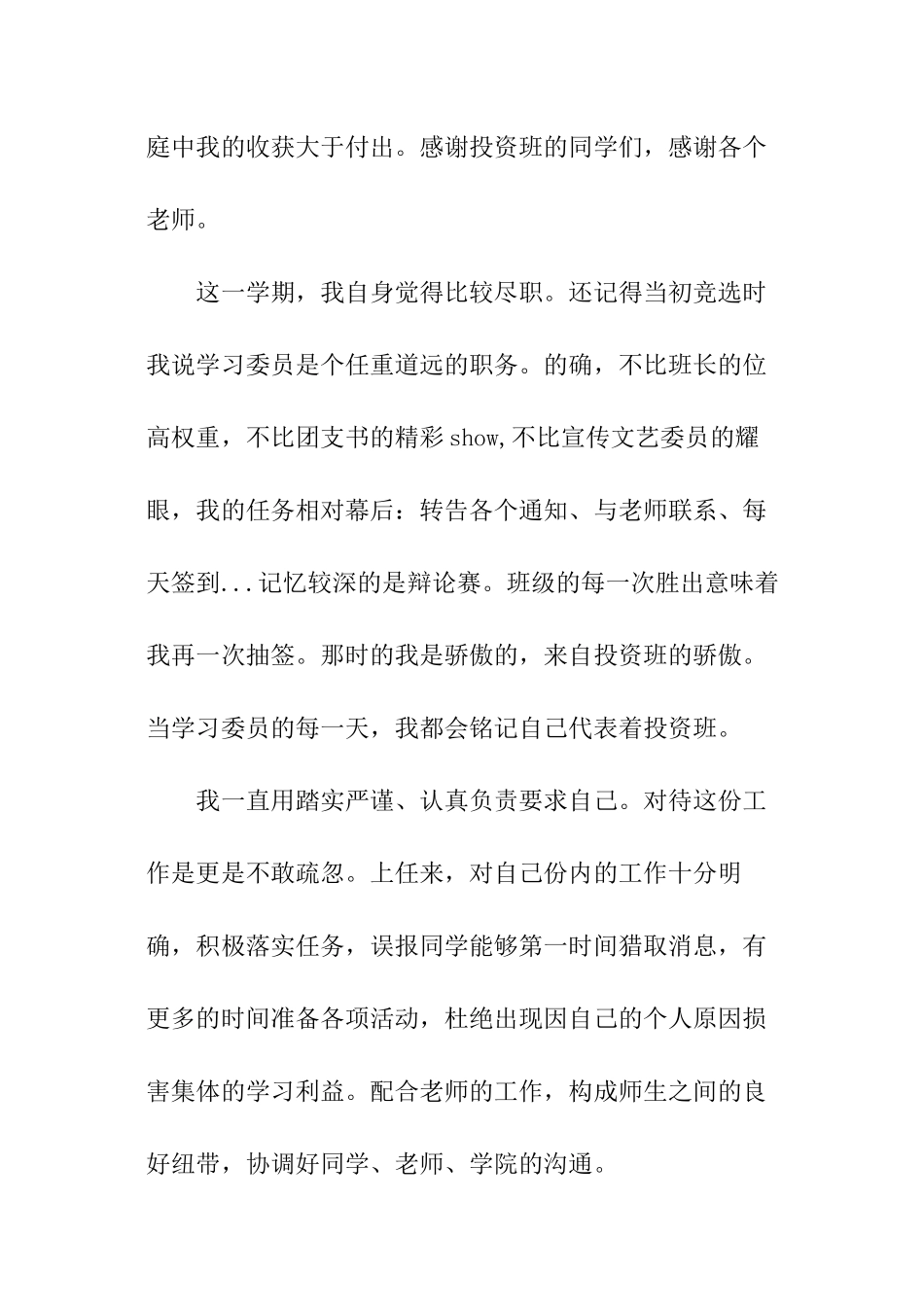 学习委员自我鉴定_第3页