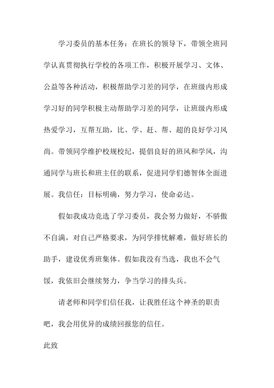 学习委员自荐书_第2页