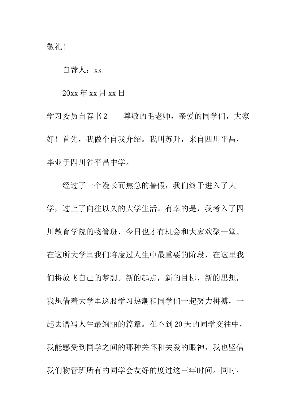 学习委员自荐书_第3页