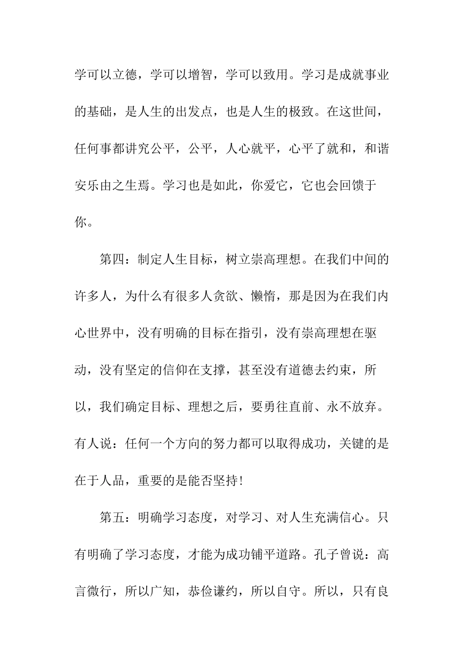 学习委员工作计划范本_第3页