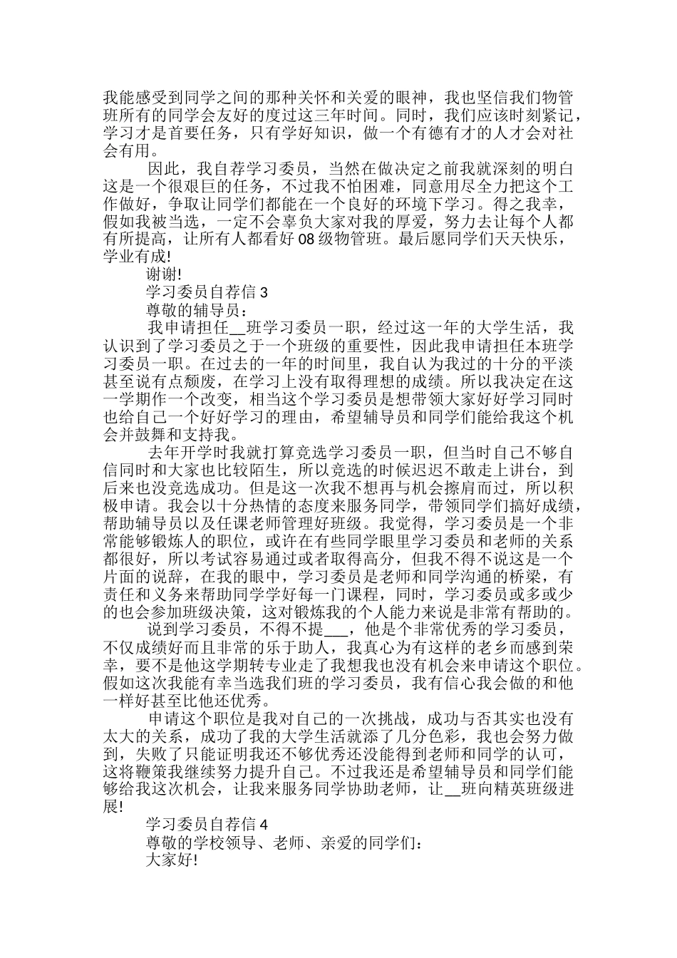 学习委员自荐信5篇_第2页
