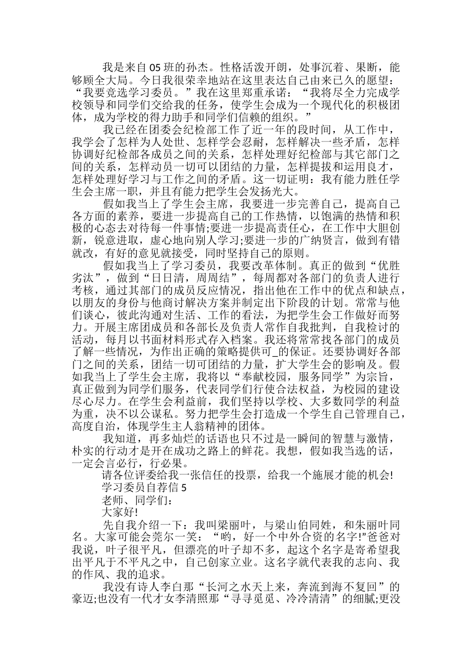 学习委员自荐信5篇_第3页
