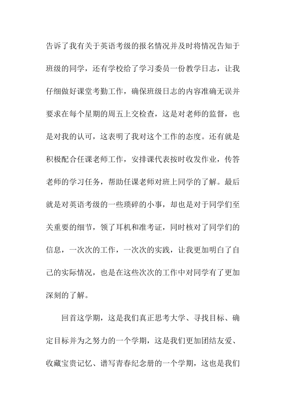 学习委员述职报告_第2页