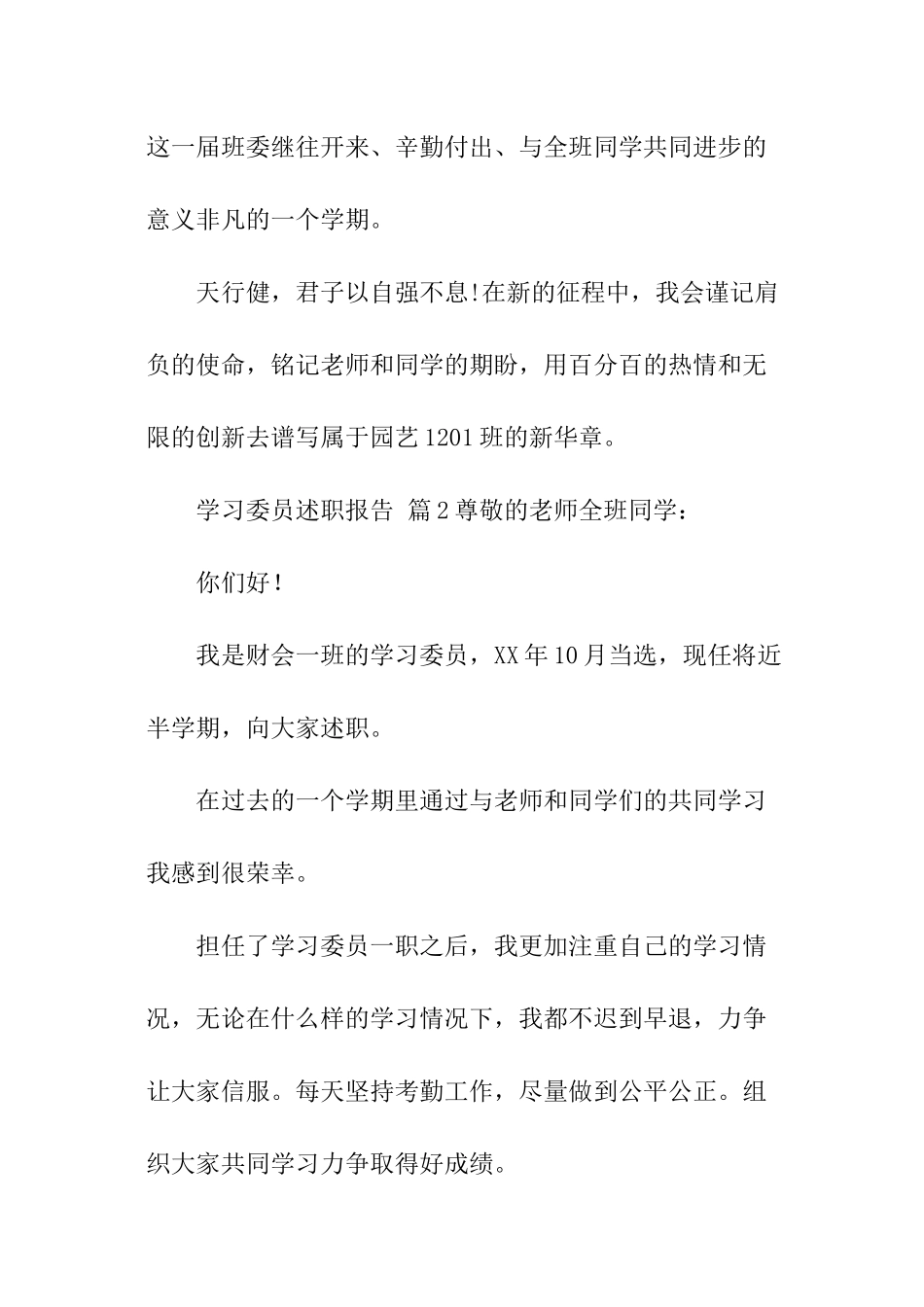 学习委员述职报告_第3页