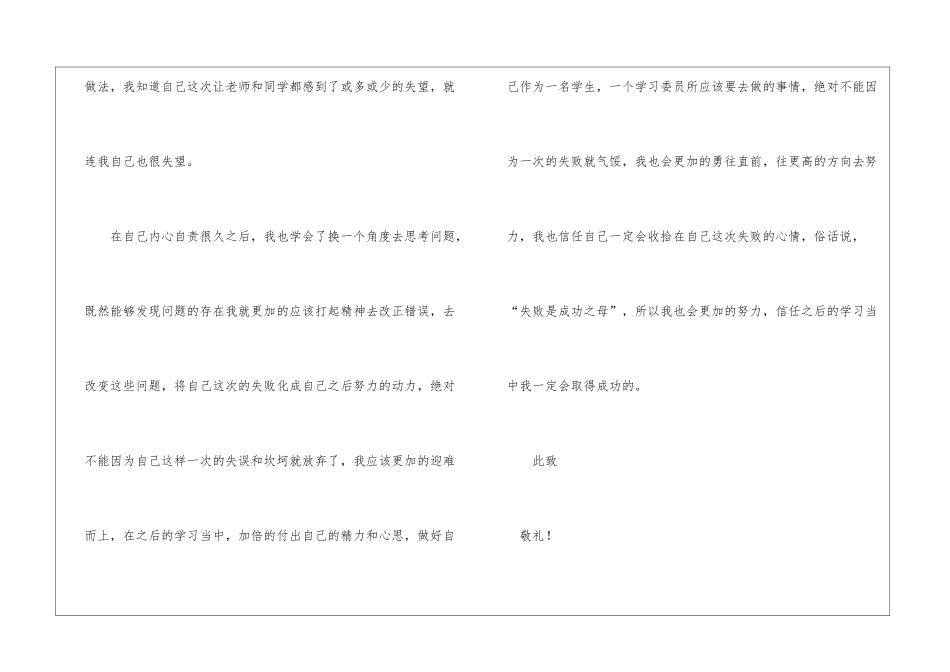 学习委员考试成绩差检讨书_第3页