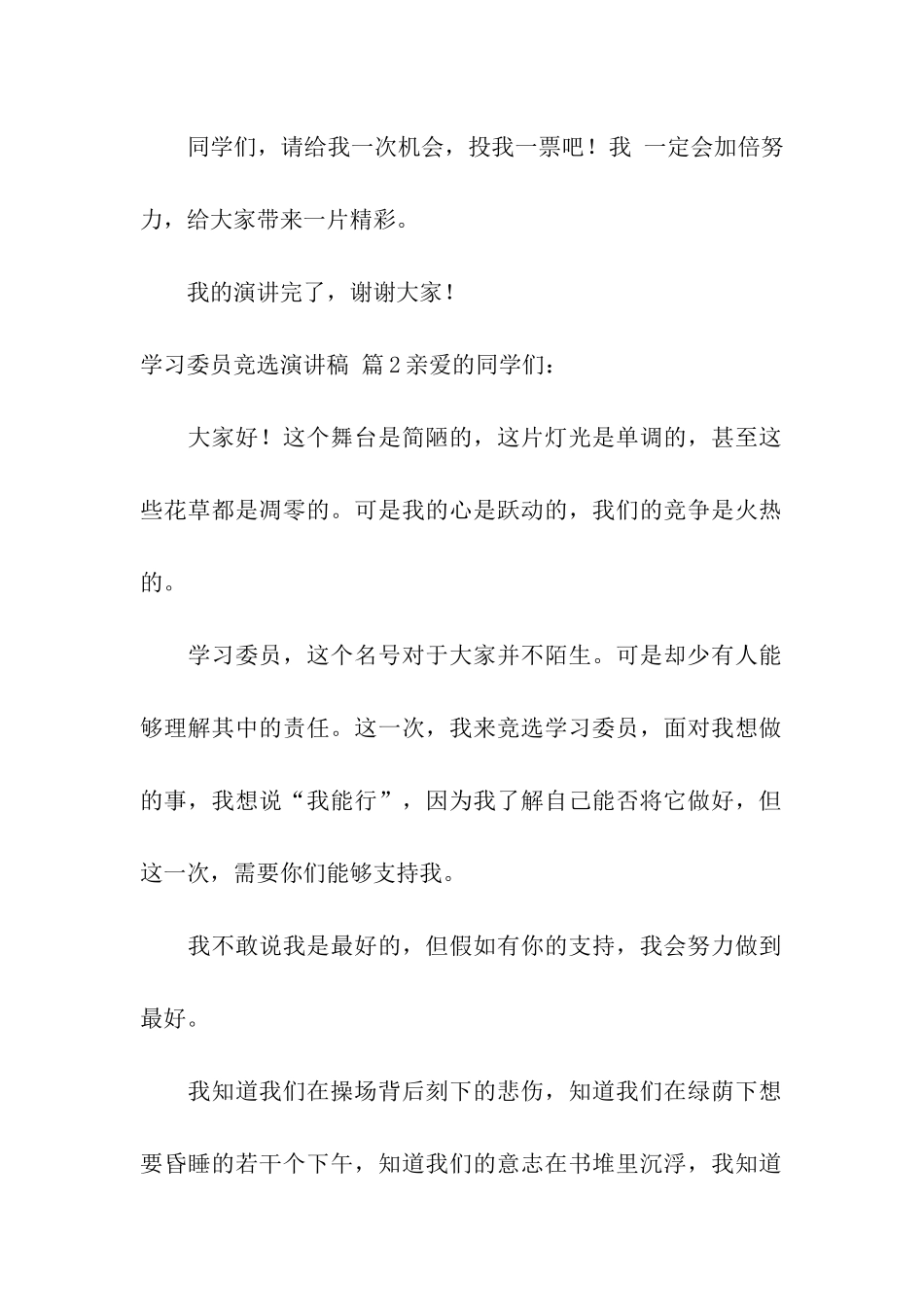 学习委员竞选演讲稿集合八篇_第2页