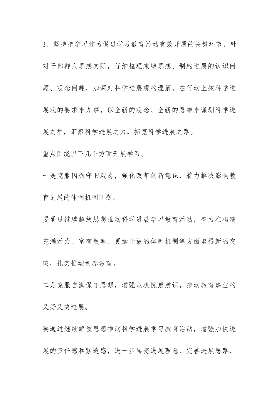 学习实践科学发展观教育活动第一阶段自查报告-_第2页