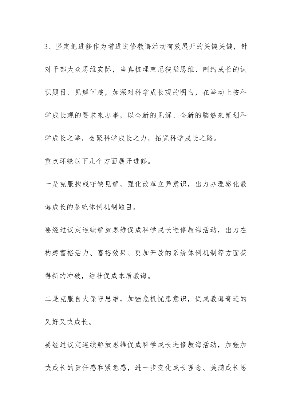 学习实践科学发展观教育活动第一阶段的自查报告-_第2页