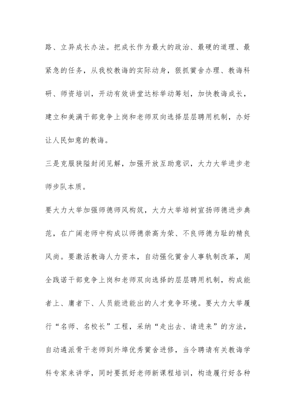 学习实践科学发展观教育活动第一阶段的自查报告-_第3页