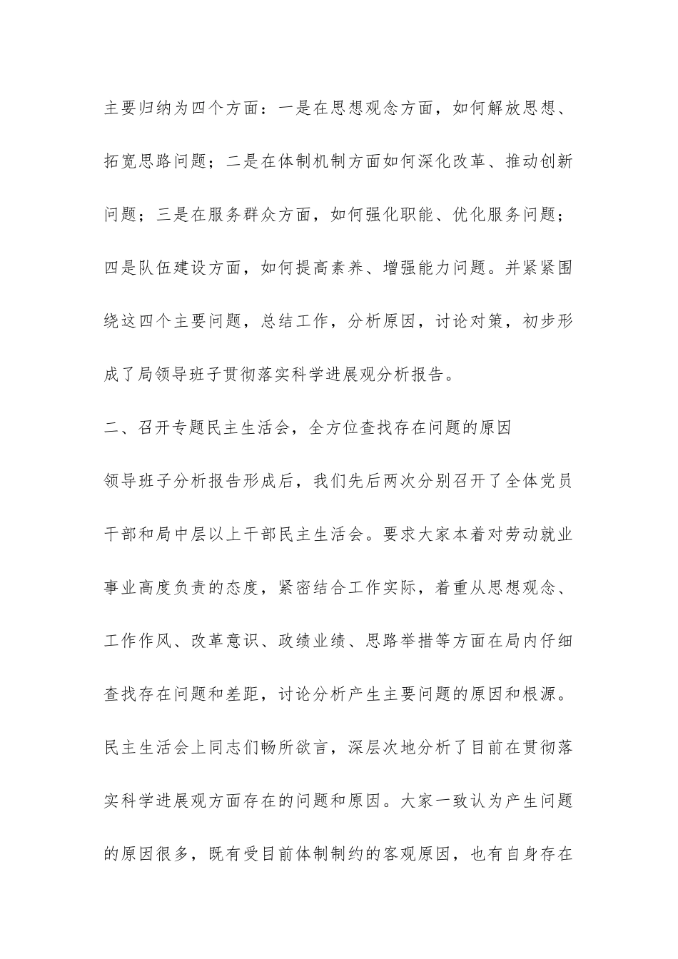 学习实践科学发展观总结-_第2页