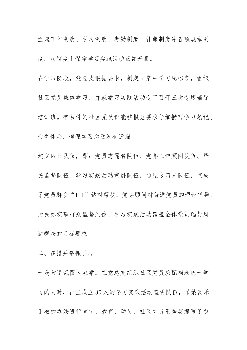 学习实践科学发展观活动工作总结-_第2页