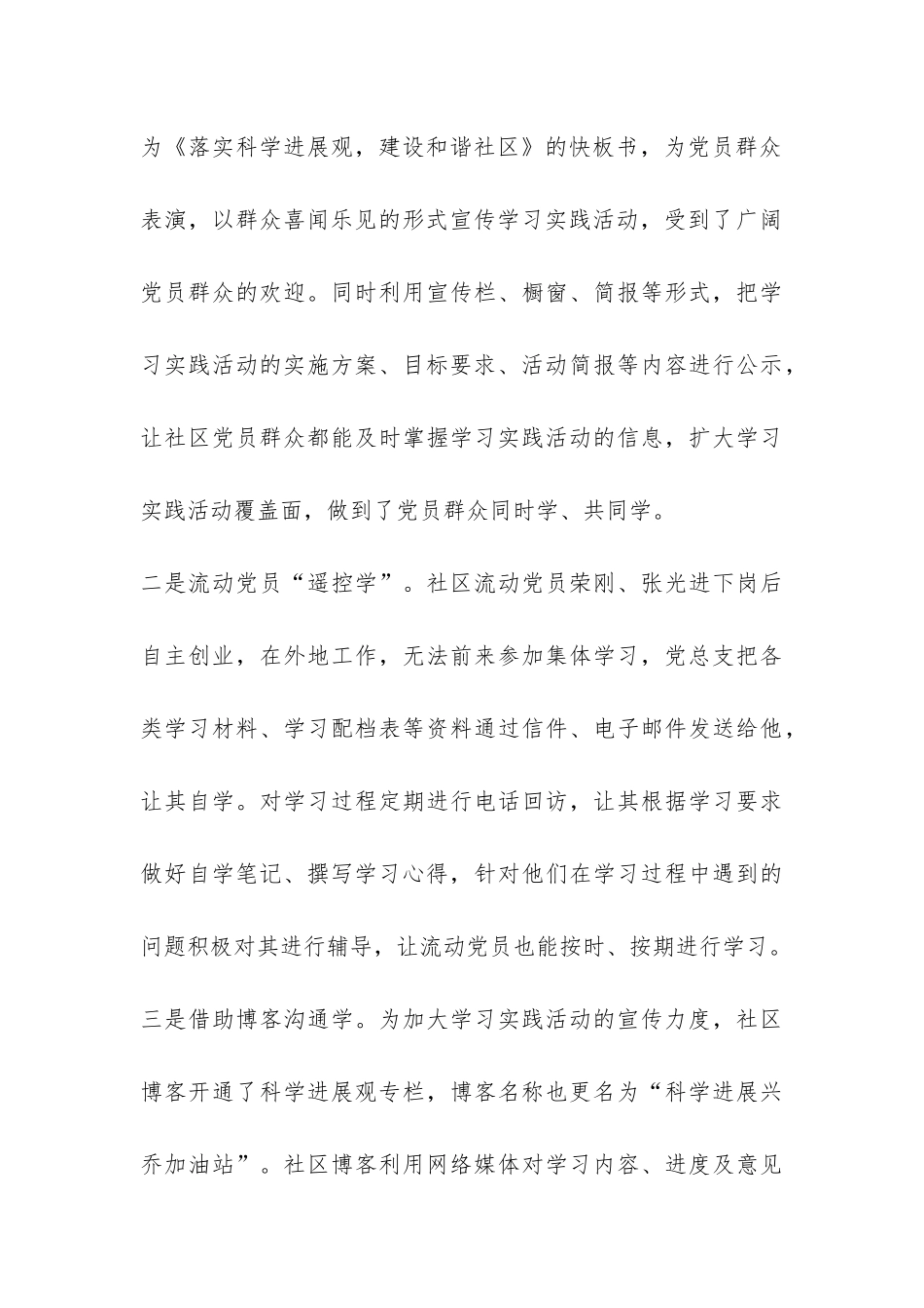 学习实践科学发展观活动工作总结-_第3页