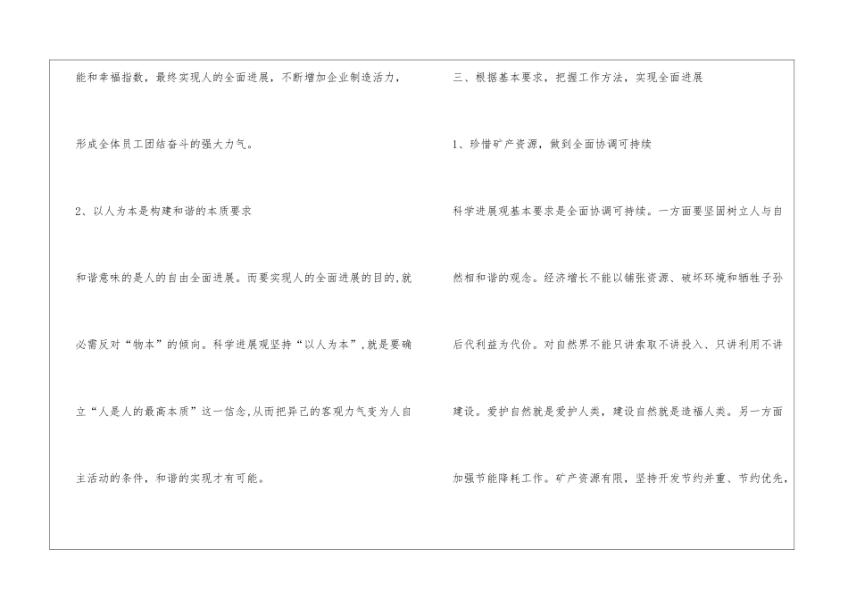 学习实践科学发展观心得体会_第2页