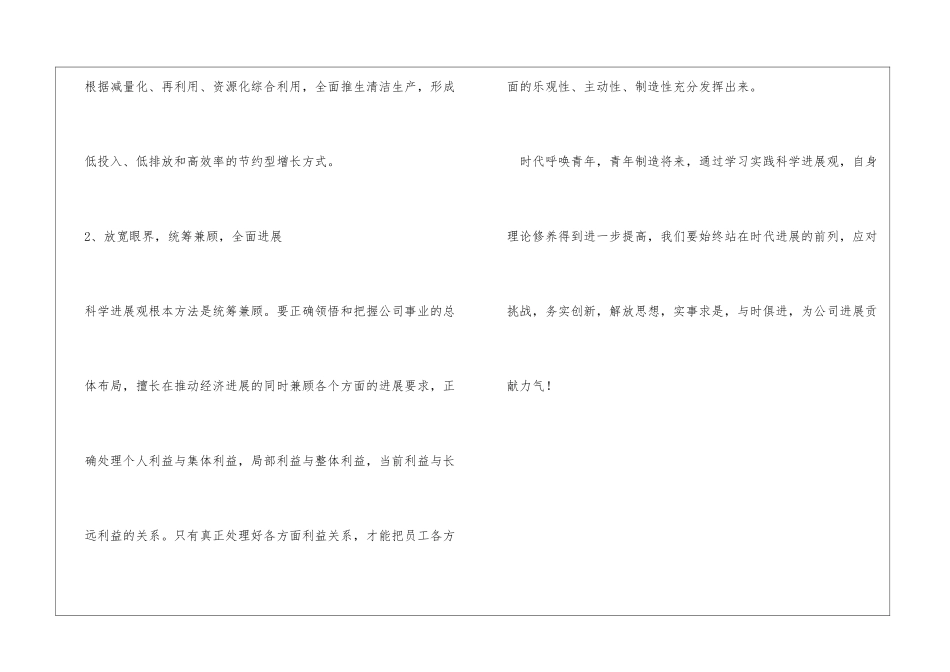 学习实践科学发展观心得体会_第3页