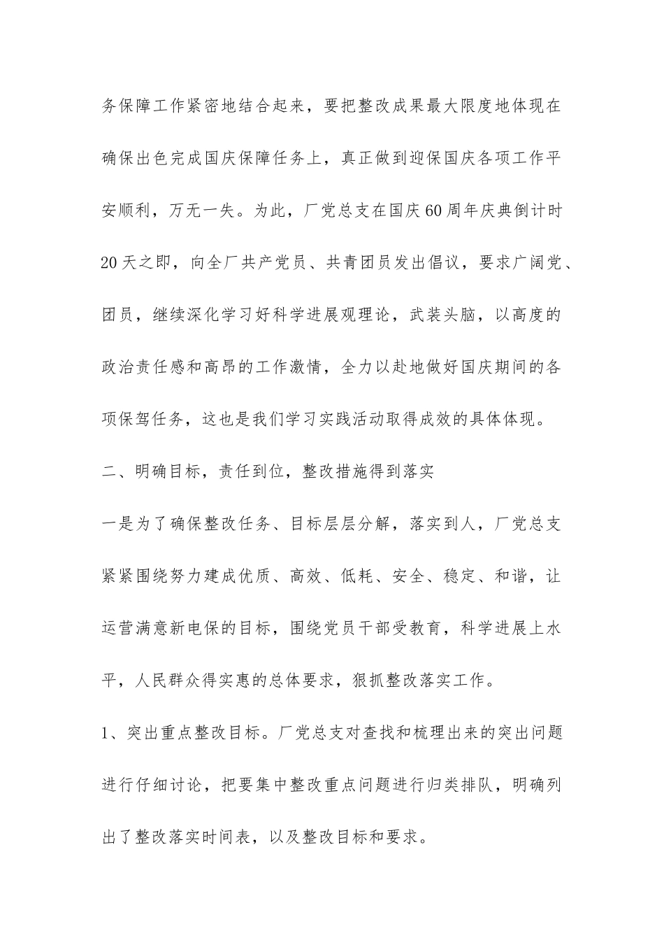 学习实践活动整改落实回头看自查报告-_第2页