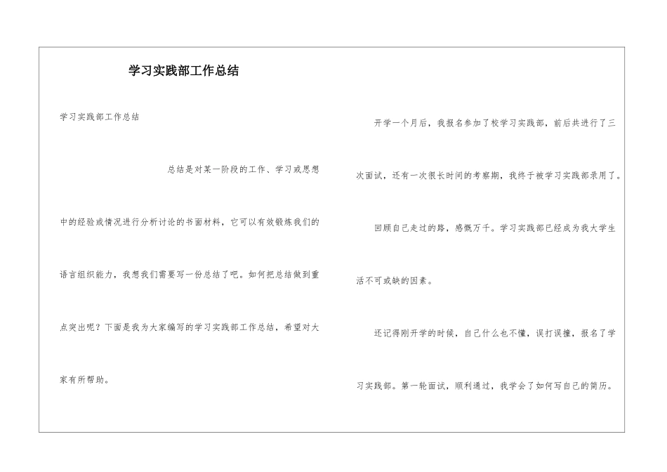 学习实践部工作总结_第1页