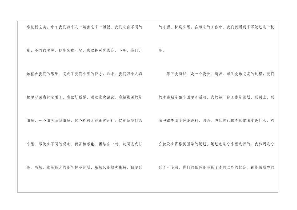 学习实践部工作总结_第3页