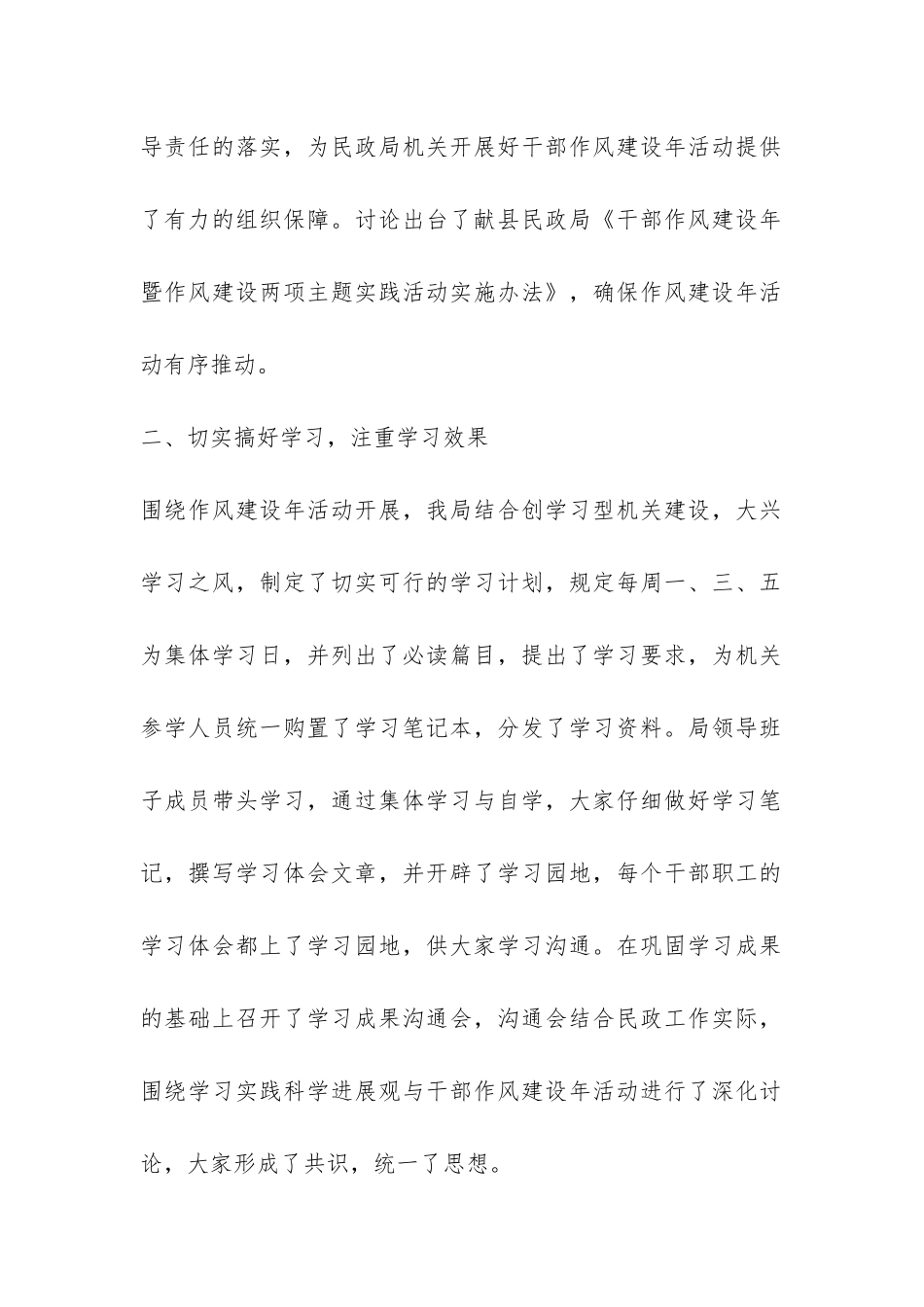 学习实践科学发展观和“干部作风建设年”工作总结-_第2页