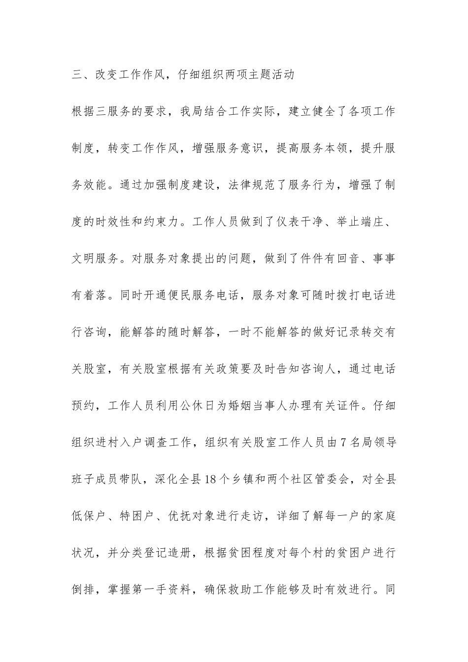 学习实践科学发展观和“干部作风建设年”工作总结-_第3页