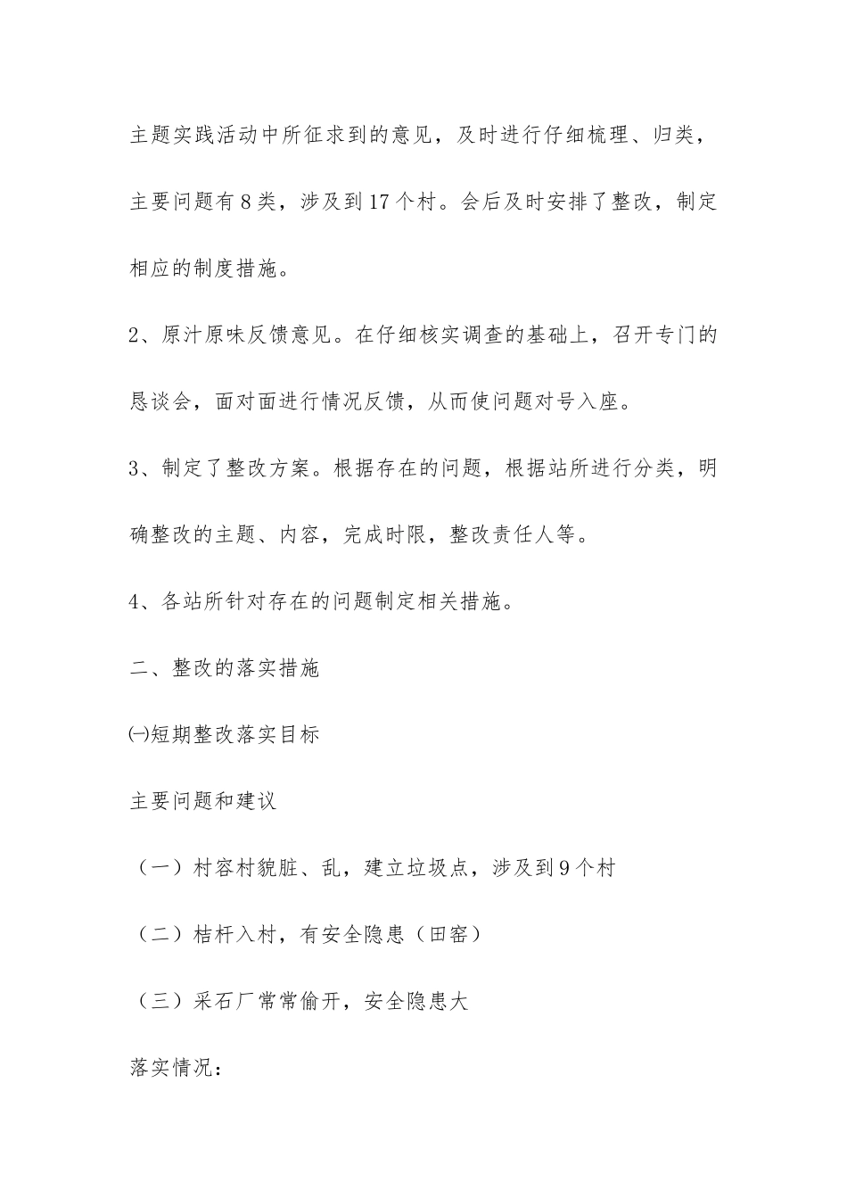 学习实践科学发展观第一阶段征求意见整改落实的报告-_第2页