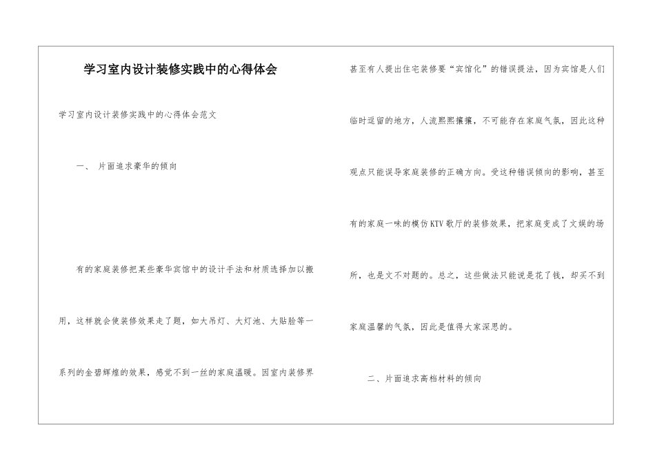 学习室内设计装修实践中的心得体会_第1页
