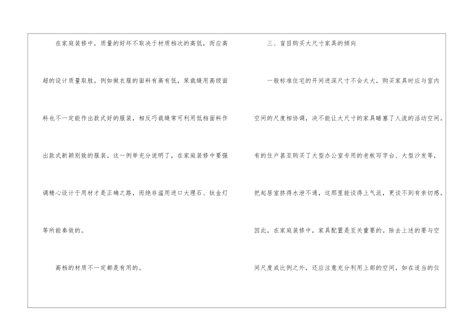 学习室内设计装修实践中的心得体会_第2页