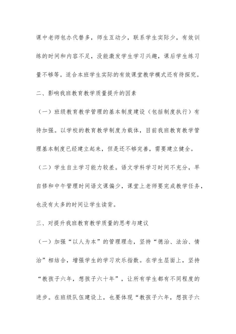 学习实践科学发展观调研报告-_第3页