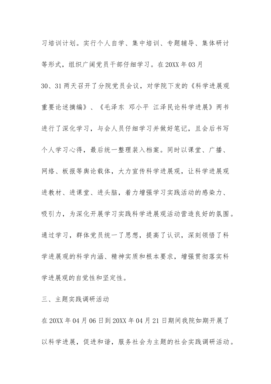 学习实践科学发展观阶段总结-_第2页