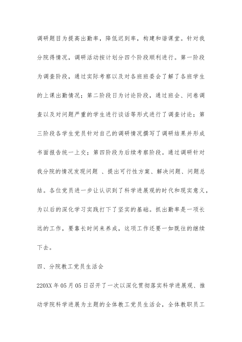 学习实践科学发展观阶段总结-_第3页