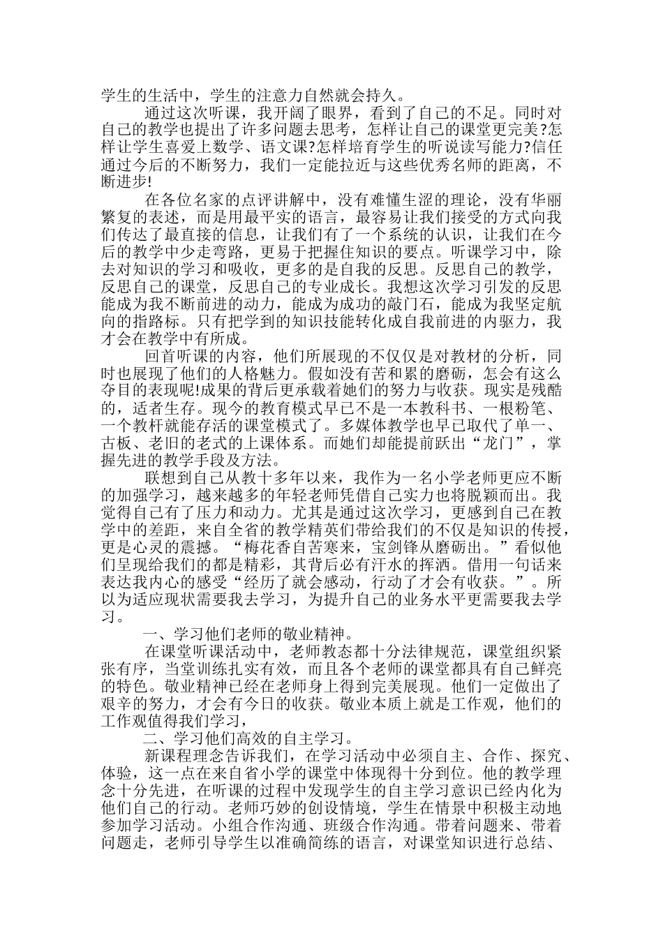 学习小学家庭教育心得体会_第2页