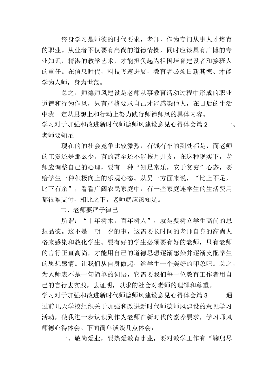 学习对于加强和改进新时代师德师风建设意见心得体会3篇_第2页