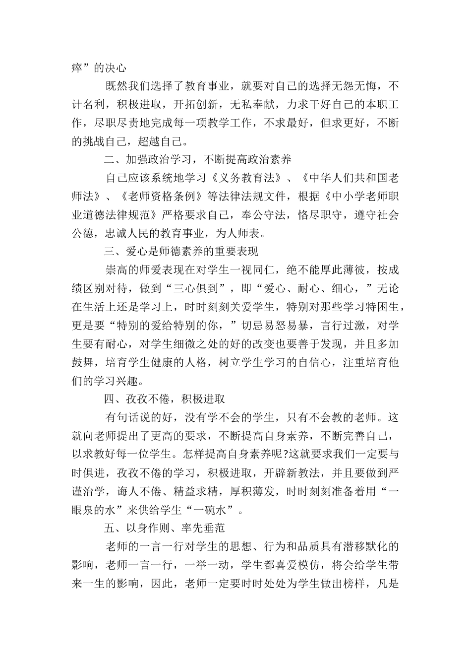 学习对于加强和改进新时代师德师风建设意见心得体会3篇_第3页