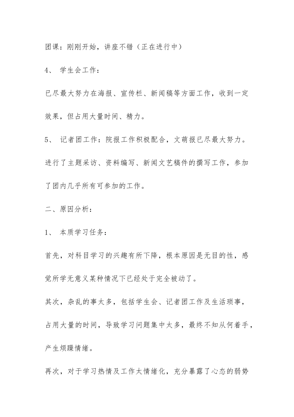 学习工作的自我总结-_第2页