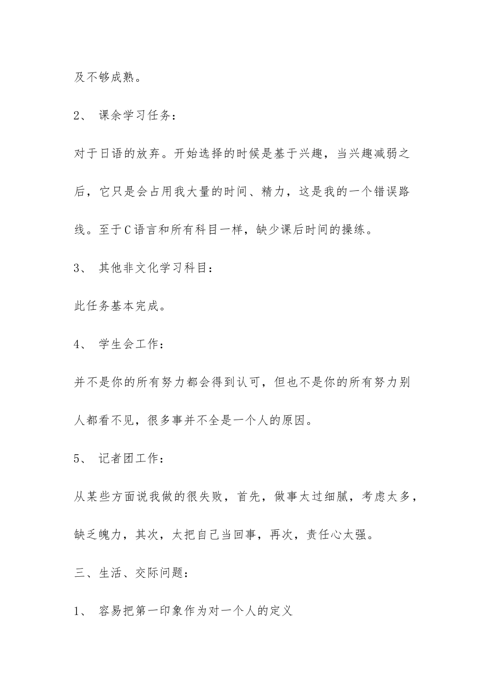 学习工作的自我总结-_第3页