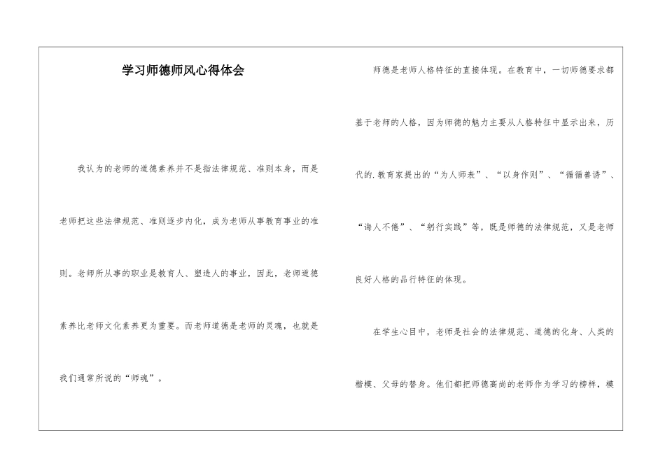 学习师德师风心得体会_第1页