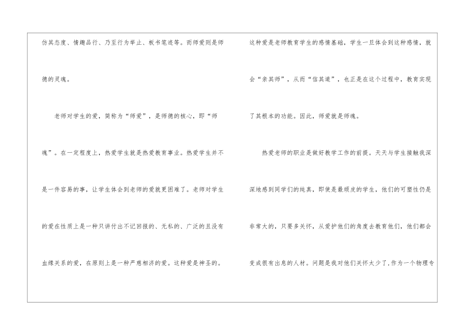 学习师德师风心得体会_第2页