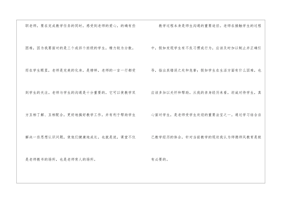 学习师德师风心得体会_第3页