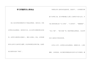 学习师德师风心得体会