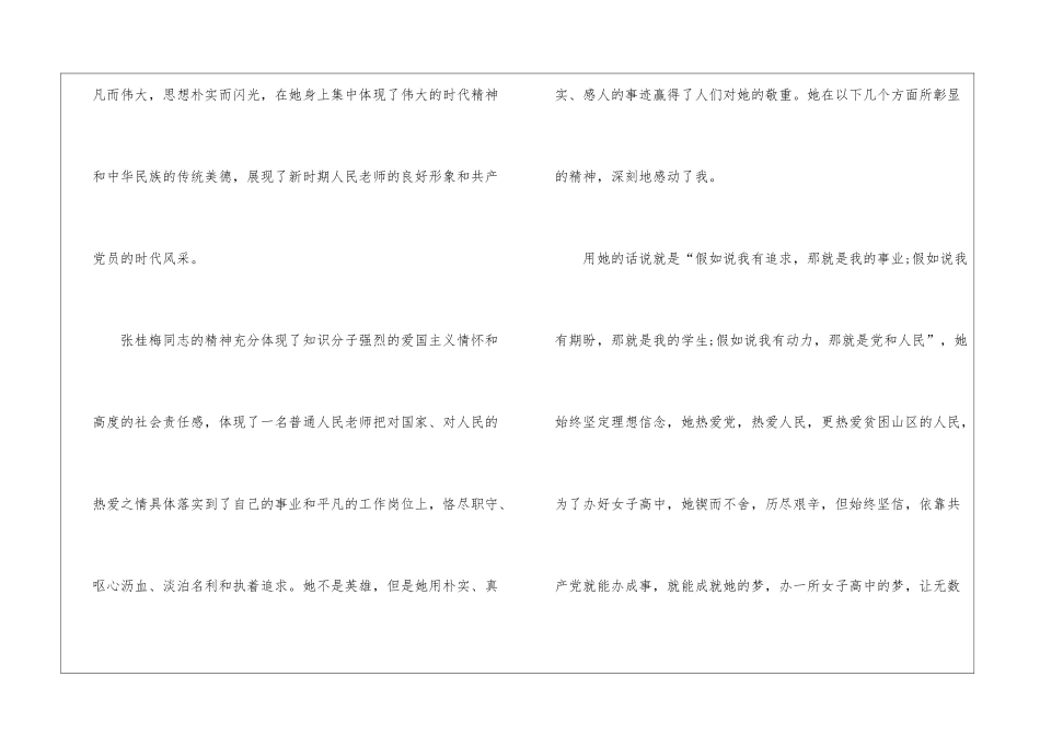 学习张桂梅事迹精神心得体会_第2页