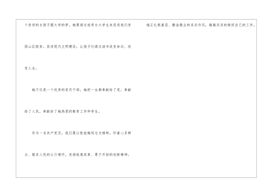 学习张桂梅事迹精神心得体会_第3页