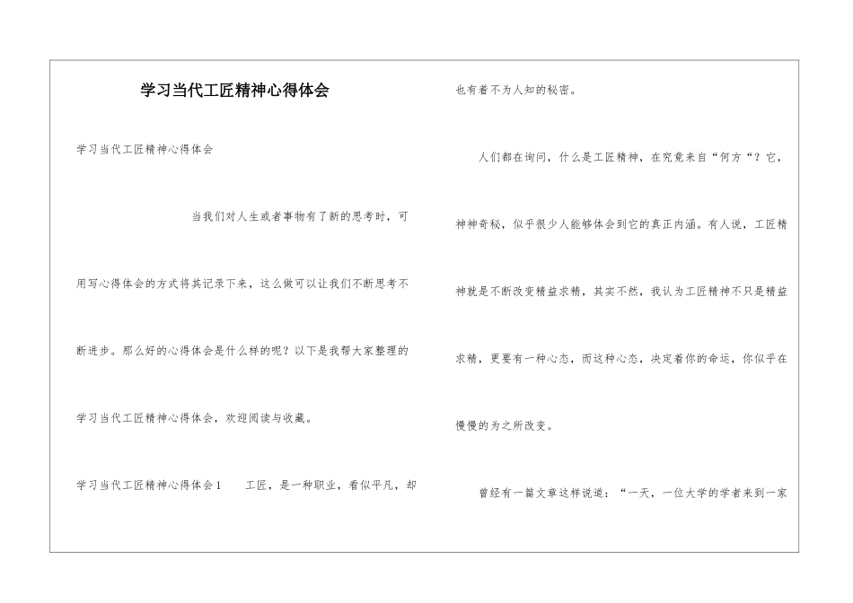 学习当代工匠精神心得体会_第1页