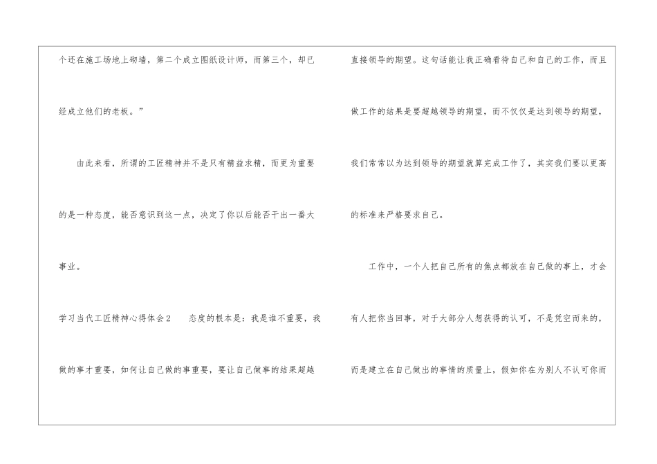 学习当代工匠精神心得体会_第3页