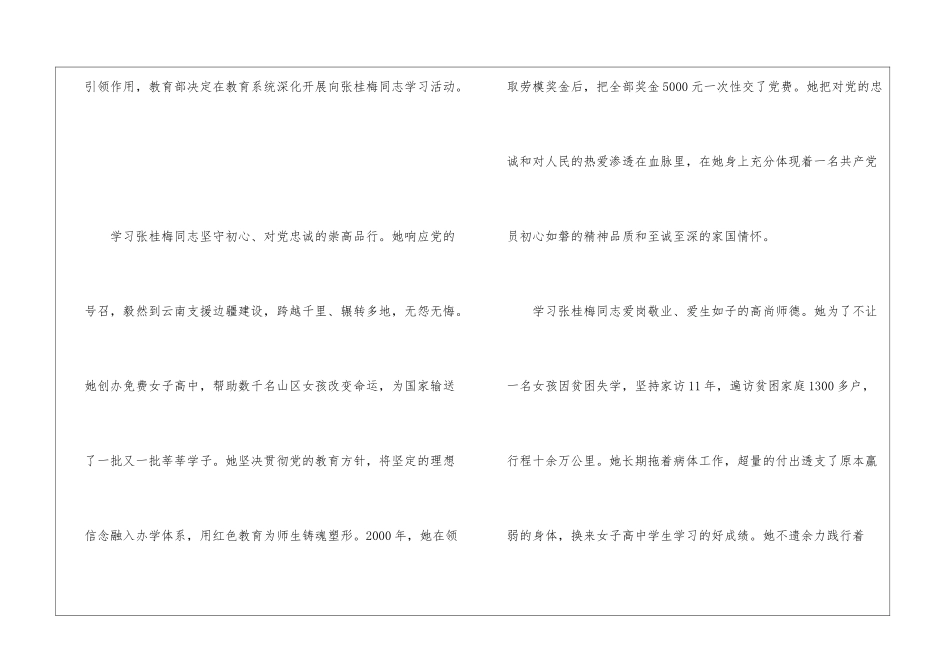学习张桂梅事迹精神心得感想最新_第2页
