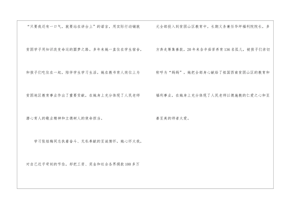 学习张桂梅事迹精神心得感想最新_第3页