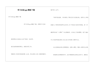 学习总结ppt模板下载