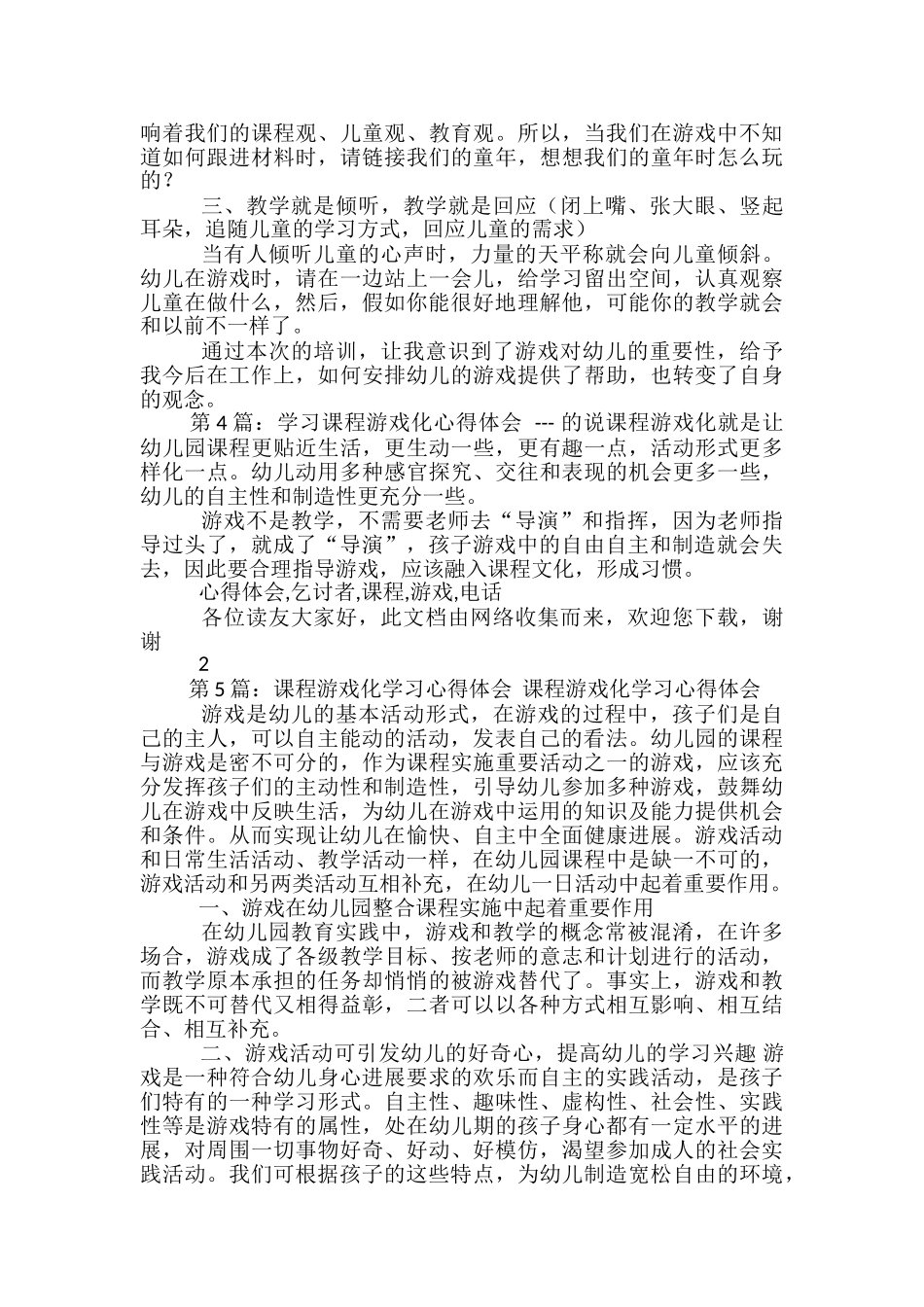 学习幼儿游戏化教学心得体会_第3页