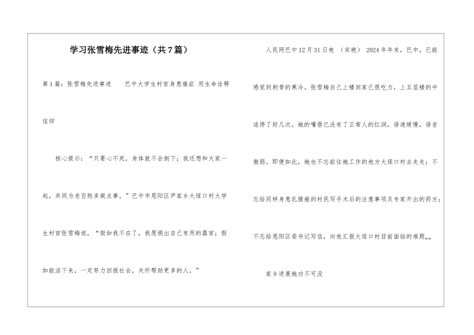 学习张雪梅先进事迹-_第1页