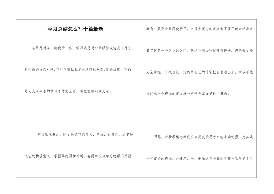 学习总结怎么写十篇最新_第1页