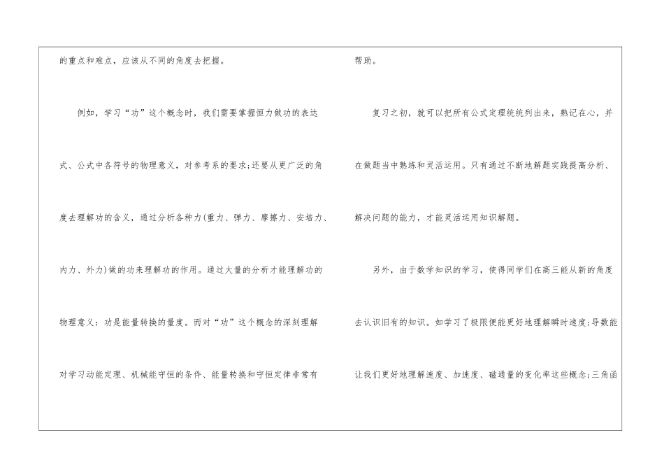 学习总结怎么写十篇最新_第2页